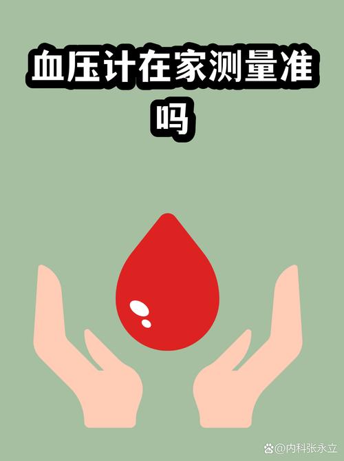 家用血壓計(jì)數(shù)值忽高忽低？別慌，真相與正確操作指南在此