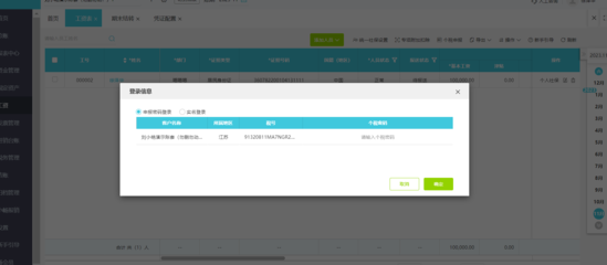 淄博會(huì)計(jì)軟件有哪些