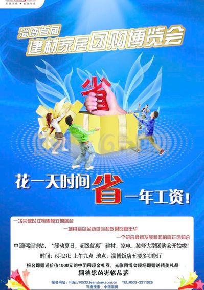 團(tuán)購會宣傳海報(bào)圖片