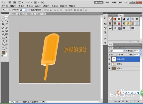 如何用ps軟件設(shè)計(jì)冰棍