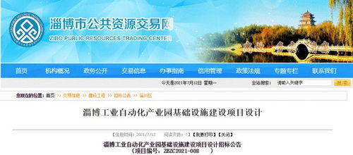 占地800余畝 淄博一產(chǎn)業(yè)園項(xiàng)目,開(kāi)啟設(shè)計(jì)招標(biāo)