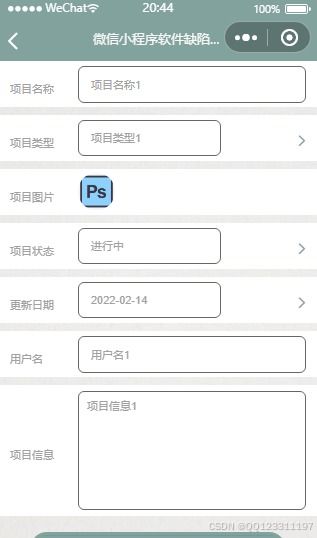 基于微信小程序的軟件缺陷管理系統 畢業設計
